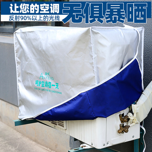 空调外机保护罩可定制防雨防晒