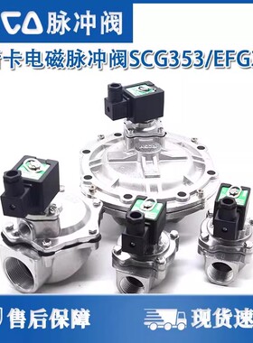 ASCO电磁脉冲阀SCG353A043/044/047/050/051/060 SXE353.060 353G