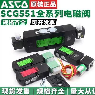 ASCO电磁阀SCG551A001MS/
