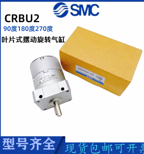 SMC旋转气缸CRBU2WU10-15