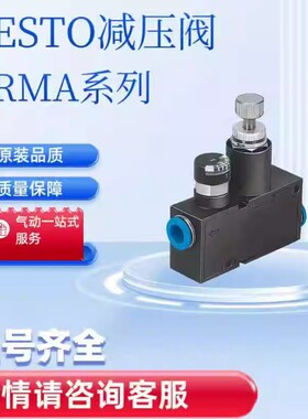 FESTO 减压阀LRMA-QS-4 153495 LRMA-QS-6 153496 LRMA-QS-153497