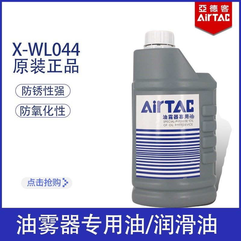亚德客 油雾器专用油雾化油油水分离器气动 气缸润滑油透平一号油 - 实物图