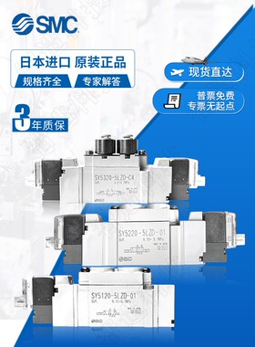 SMC电磁阀SY5120/5220/5320-4/5/6LZ/LD/LZE/LZD-01-C4-C6-C8正品