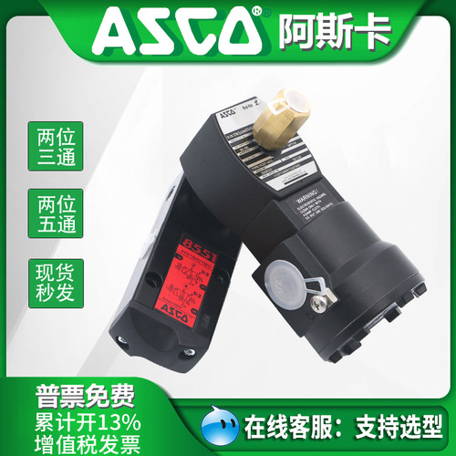ASCO电磁阀G551A001MS