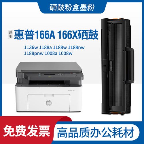适用hp惠普166A硒鼓W1660X 1136w 1188a  1008w 1188w/nw/pnw墨盒