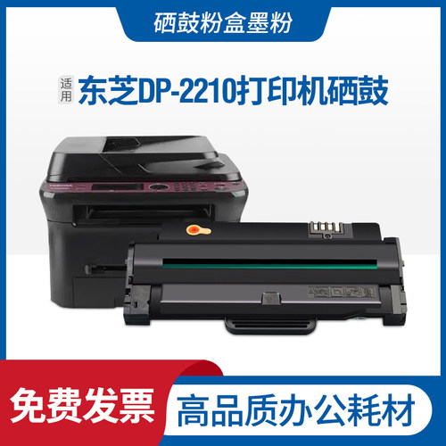 适用Toshiba东芝DP-2210硒鼓 E-STUDIO220S粉盒DP-2220打印机221s