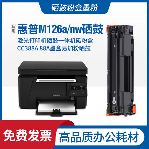 适用hp惠普M126a墨盒LaserJetProMFPM126a硒鼓M126nwAll碳粉盒