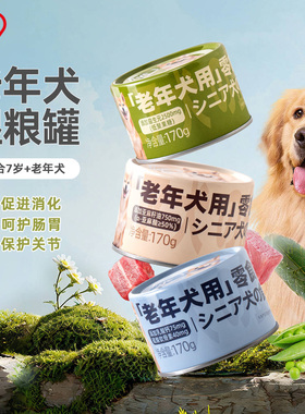 【新品】爱丽思狗狗老年犬罐头170g*6罐宠物泰迪幼犬比熊零食