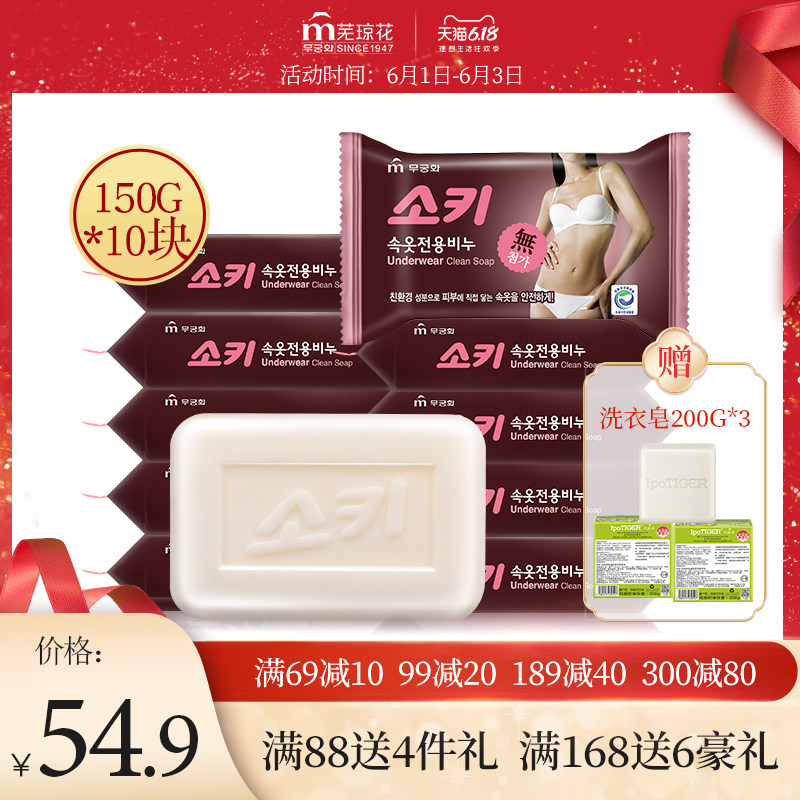 芜琼花内衣皂150g*10块洗内衣裤专用肥皂女去污去血渍韩国洗衣皂
