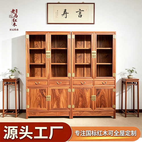 精品红木家具缅甸花梨木素面中式储物组合书柜书架实木榫卯结构