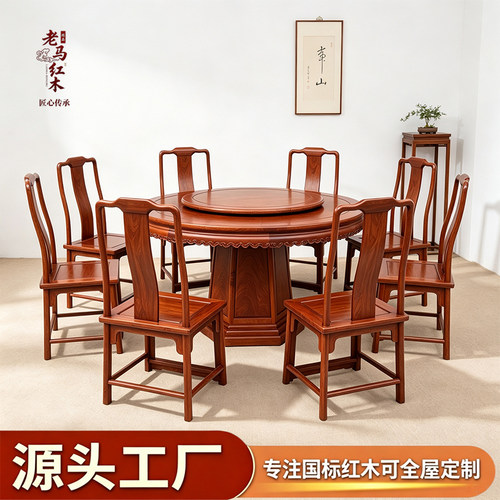 老马红木缅花红木圆桌新中式实木餐桌椅组合家用饭桌源头工厂定制