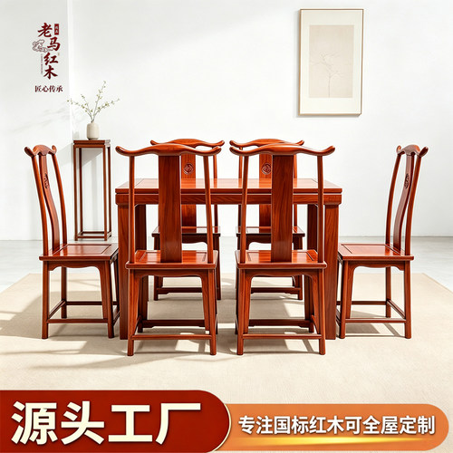 老马红木缅花加厚长餐桌红木实木中式家用餐厅桌椅组合家具定制