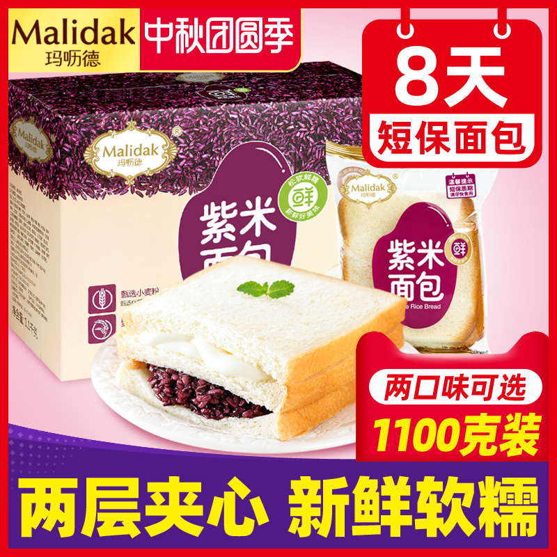 玛呖德紫米面包全麦代餐夹心奶酪味吐司蛋糕点营养早餐零食品整箱
