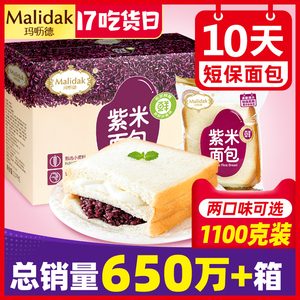 玛呖德紫米面包全麦代餐夹心味蛋糕