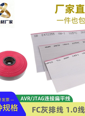 FC-2.0灰排线1.0mm线距扁平线适用2.0mmFC压线插头10p20p40p60p