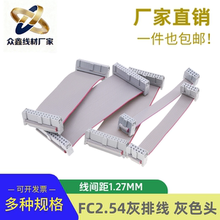 灰色头FC灰排线2.54mm双头压线同向电缆AVR连接线JTAG fc-16p20P