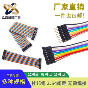 优质杜邦线连接线2.54mm40p母对公对公对母纯铜镀金彩排线面包线