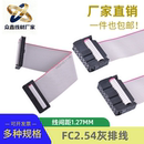 64P双头电缆AVR连接线JTAG FC灰排线间距2.54MM