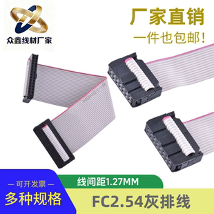 64P双头电缆AVR连接线JTAG FC灰排线间距2.54MM
