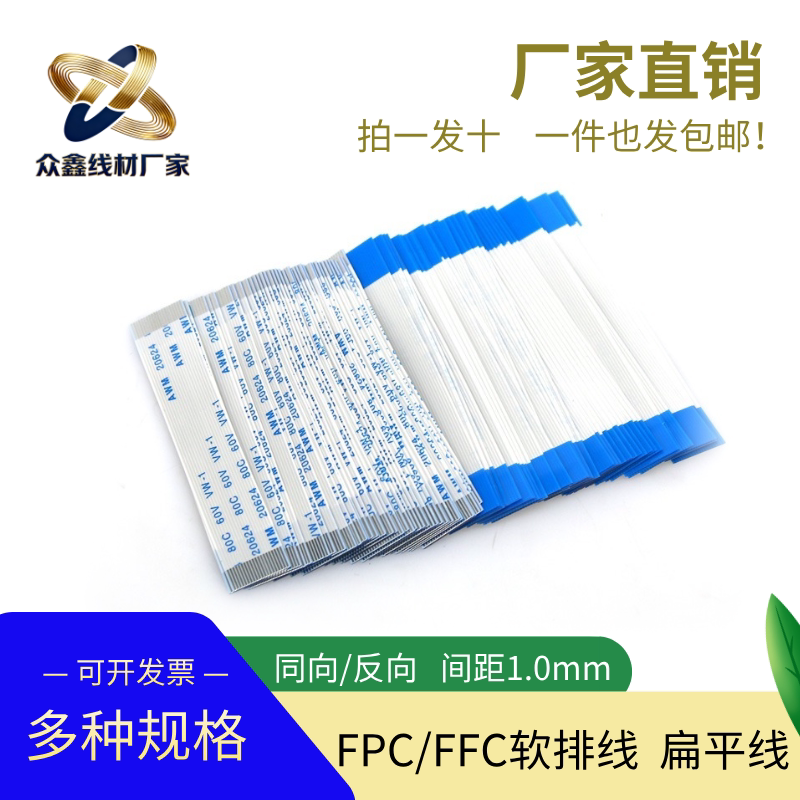fpc软排线1.0mm间距FFC扁平连接线5-30cm同反向6p8p10p20p30p40p