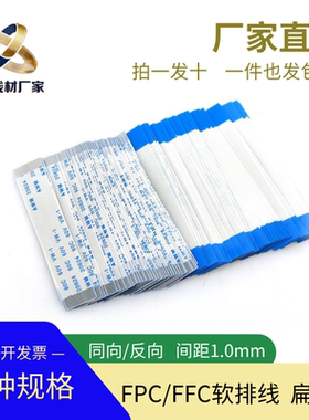 fpc软排线1.0mm间距FFC扁平连接线5-30cm同反向6p8p10p20p30p40p