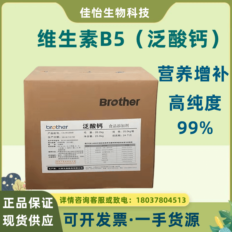 江西兄弟维生素B5营养强化剂