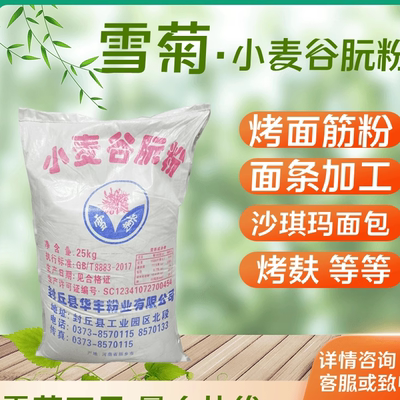 雪菊谷朊粉烤面筋专用粉拉丝粉