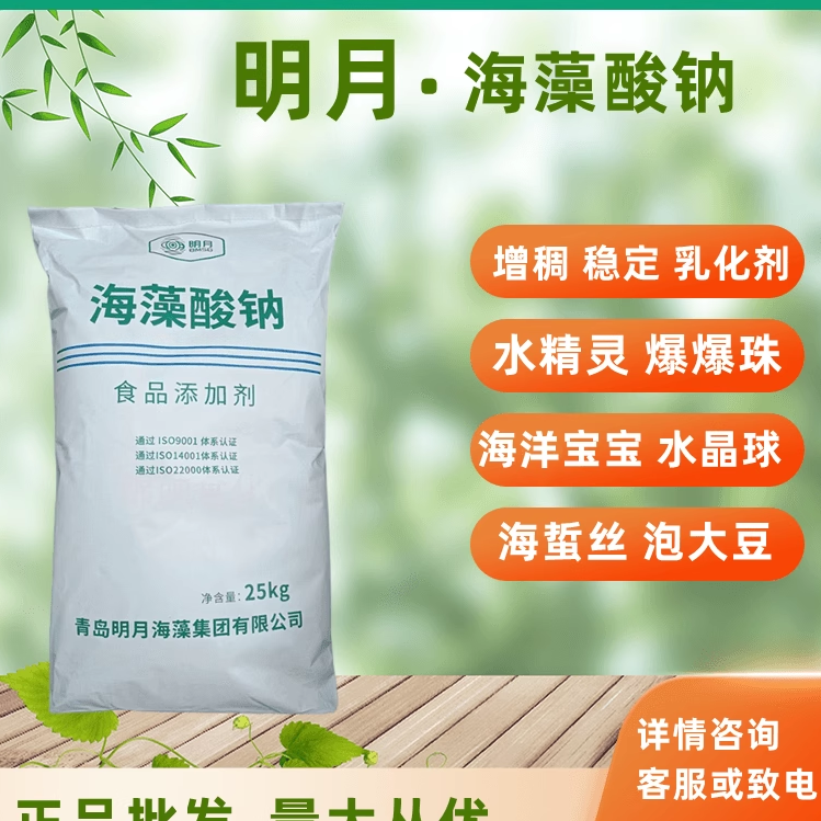 明月海藻酸钠水精灵爆爆珠海蜇丝