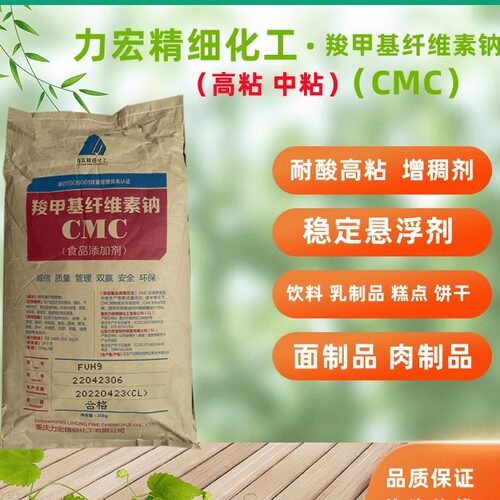 力宏精细羧甲基纤维素钠CMC耐酸
