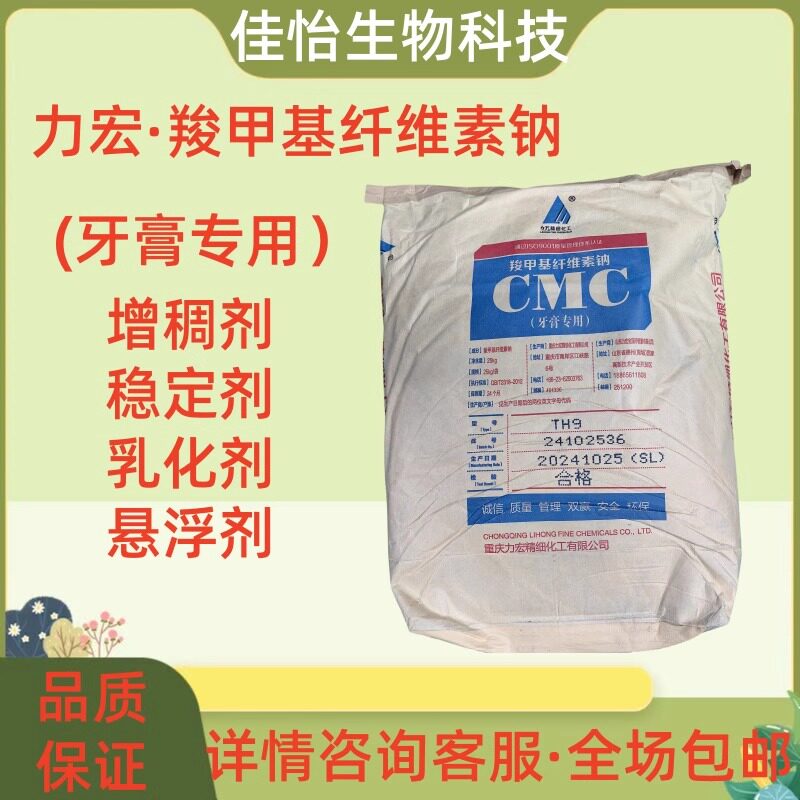 力宏羧甲基纤维素钠CMC牙膏专用