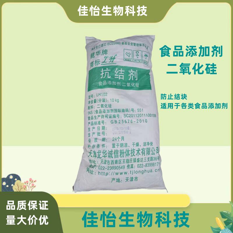 天津龙华牌 抗结剂食品级二氧化硅粉防止结块食用10千克添加剂