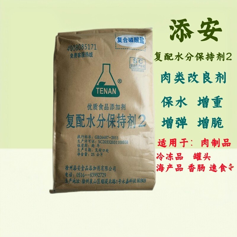 添安复合磷酸盐保水增重增嫩增弹