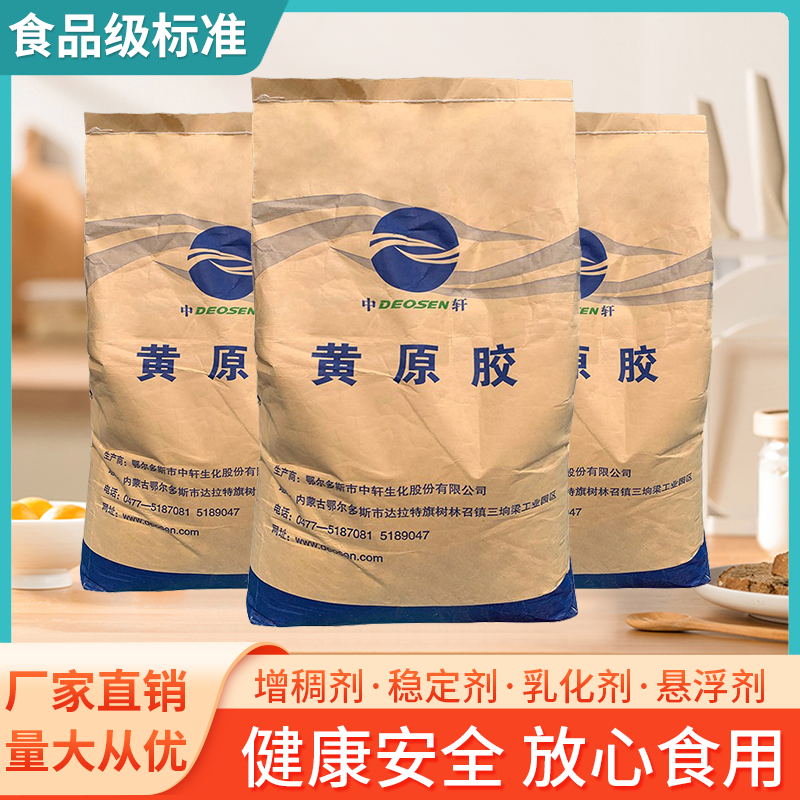 食品级黄原胶食用胶八宝粥饮料烘焙肉制品面制品增稠剂稳定悬浮剂-封面