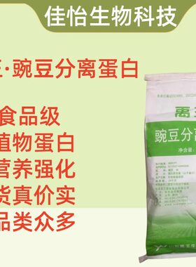禹王豌豆分离蛋白食品级植物蛋白粉豌豆提取物水溶粉末营养强化剂
