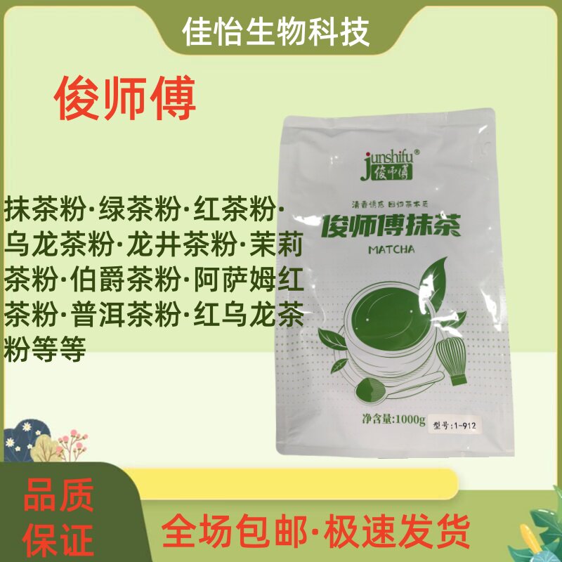 俊师傅抹茶粉绿茶果蔬粉蛋糕原料