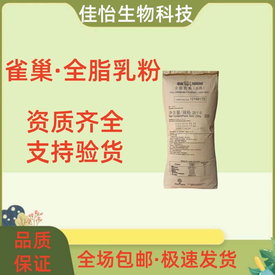 雀巢全脂乳粉纯奶粉高热奶粉发酵酸奶牛轧糖糕点酒店包邮