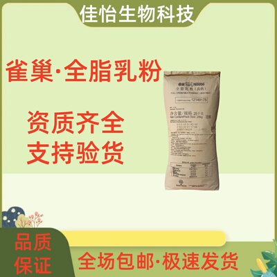 雀巢全脂乳粉纯奶粉高热奶粉发酵酸奶牛轧糖糕点酒店包邮