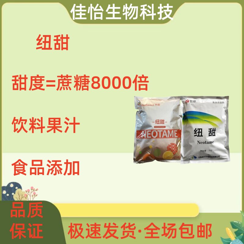 奔月悦甜纽甜食品级甜味剂 8000倍蔗糖甜度甜代糖食品添剂 包邮