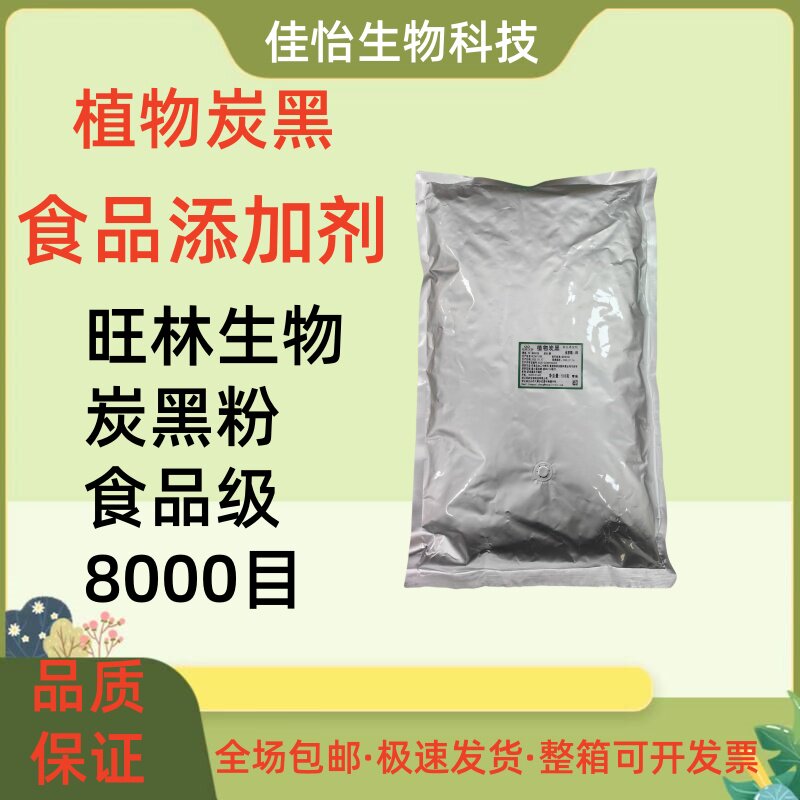 食品级8000目100克超细食用炭粉