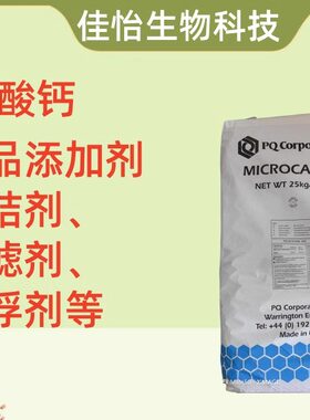 现货食品级 硅酸钙 抗结剂 进口食品添加剂 食品原料白色粉末包邮