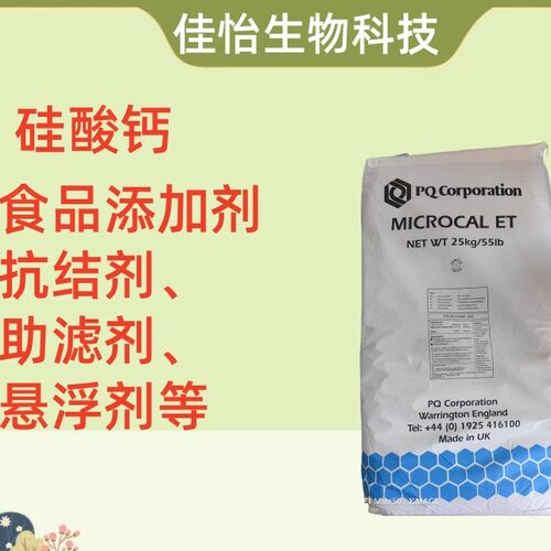 现货食品级 硅酸钙 抗结剂 进口食品添加剂 食品原料白色粉末包邮