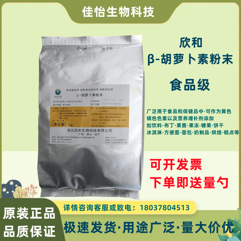 食品级β-胡萝卜素烘焙原料