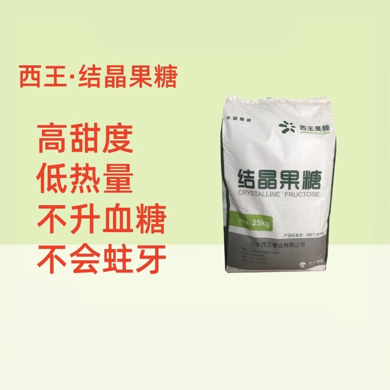 西王结晶果糖 食品级 烘焙原料 无蔗糖代糖 高甜低热量 原装