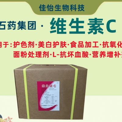 石药维生素C营养增补饲料添加