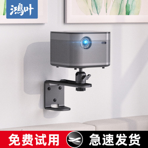 鸿叶投影仪壁挂支架床头