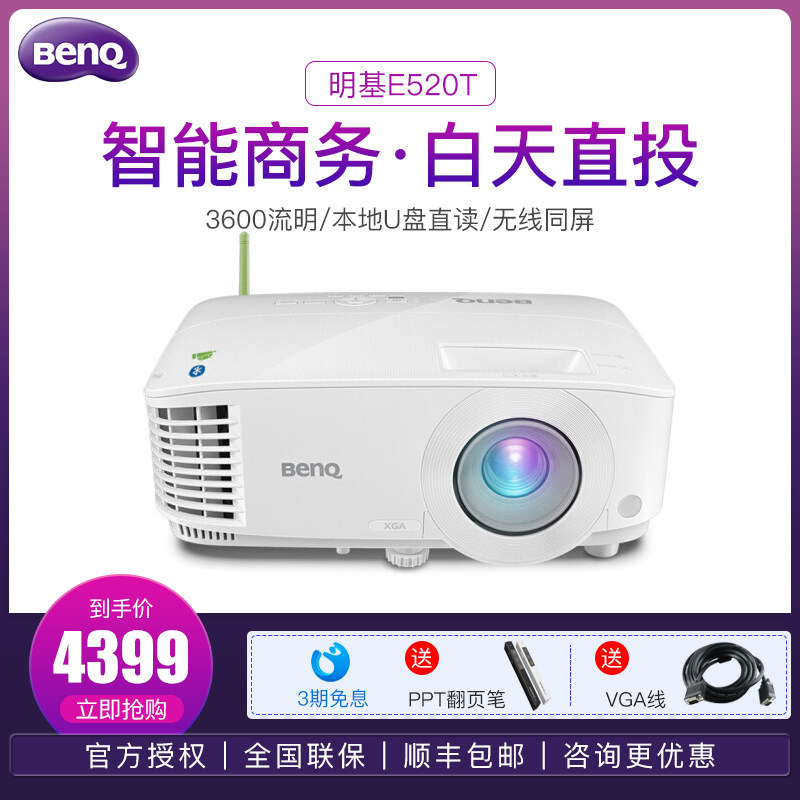 benq明基新款投影仪E520T投影仪办公培训高清办公3D家庭影院会议教学用培训教育投影机手机无线同屏可上网课在类目 办公设备/耗材/相关服务, 投影机中 - 来自Buy2taobao.com提供专业的淘宝代购服务