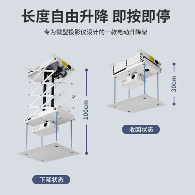 鸿叶隐藏式投影仪电动吊架电动升降架0.8米/1m升降机台家用吸顶嵌