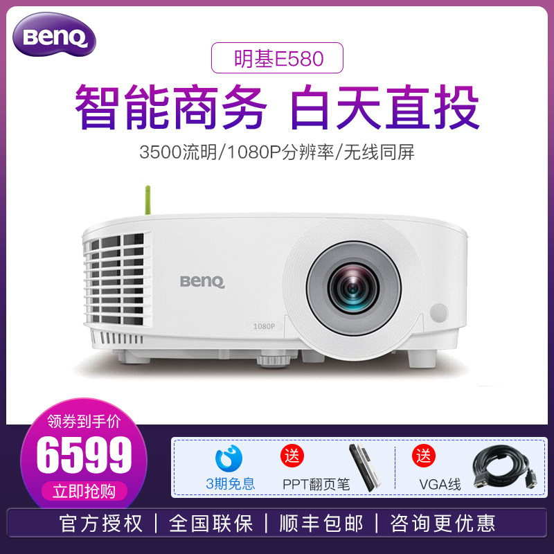 Mingji benq New projector E580 to work in an office train high definition to work in an office Meeting teaching train education Projector mobile phone Projector Surf the Internet 1080p wireless wifi Bluetoothin the Office Equipment/Consumables/Related Services , Projector  category - from Buy2taobao.com to provide professional Taobao agent buy service