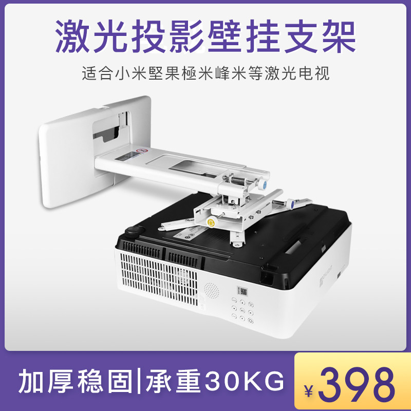 鸿叶超短焦激光电视壁挂支架投影仪投影机吊架極米/堅果/爱普生/明基/小米 通用伸缩墙壁托架反射式短焦支架