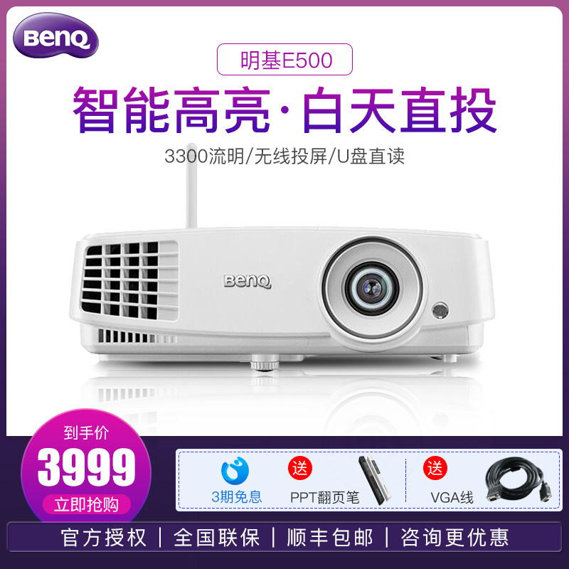 benq明基投影仪E500办公培训高清家用3D家庭影院办公会议教学用培训教育内置系统投影机手机无线同屏可上网课在类目 办公设备/耗材/相关服务, 投影机中 - 来自Buy2taobao.com提供专业的淘宝代购服务